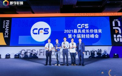 CFS第十届财经峰会圆满召开，企云方科技荣获两项大奖