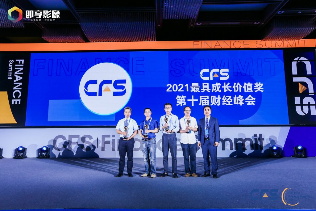 CFS第十届财经峰会圆满召开，企云方科技荣获两项大奖(图1)