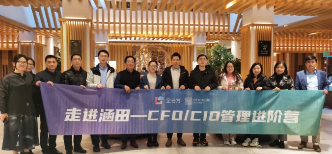 业财融合赋能企业经营 | 企云方CFO/CIO管理进阶营顺利召开(图1)