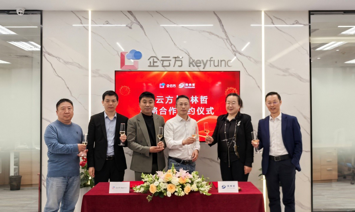 生态同行，携手共赢 | 企云方与埃林哲签署独家战略合作协议(图1)
