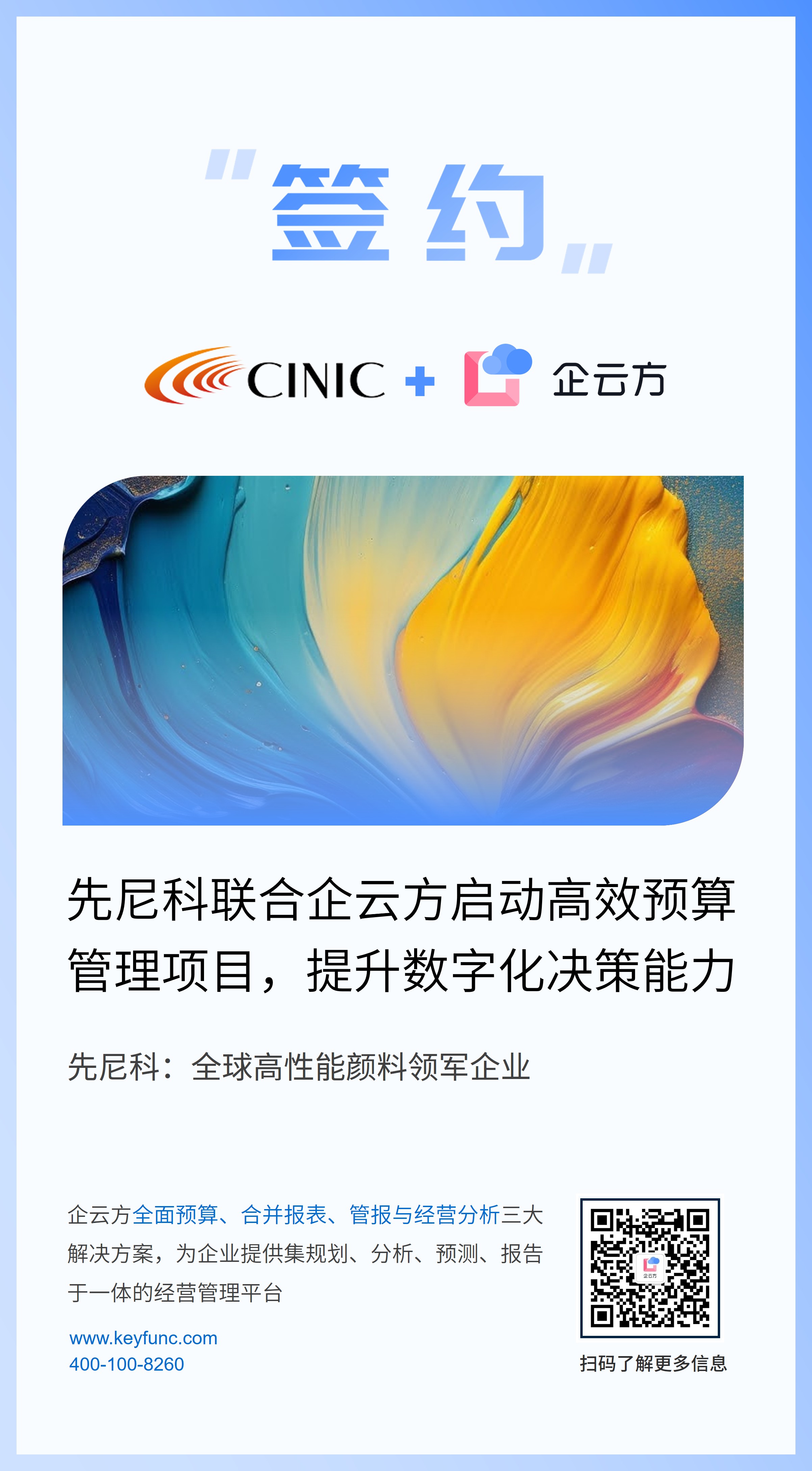 签约 | 先尼科联合企云方启动高效预算管理项目，提升数字化决策能力(图1)